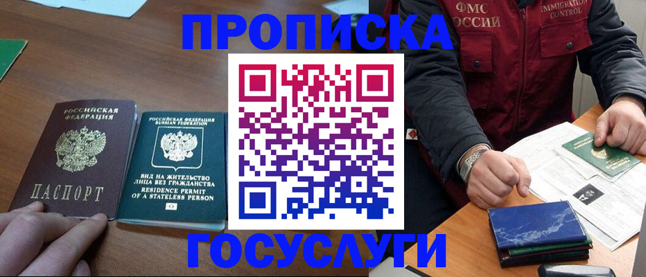 временная регистрация госуслуги в Приморско-Ахтарске